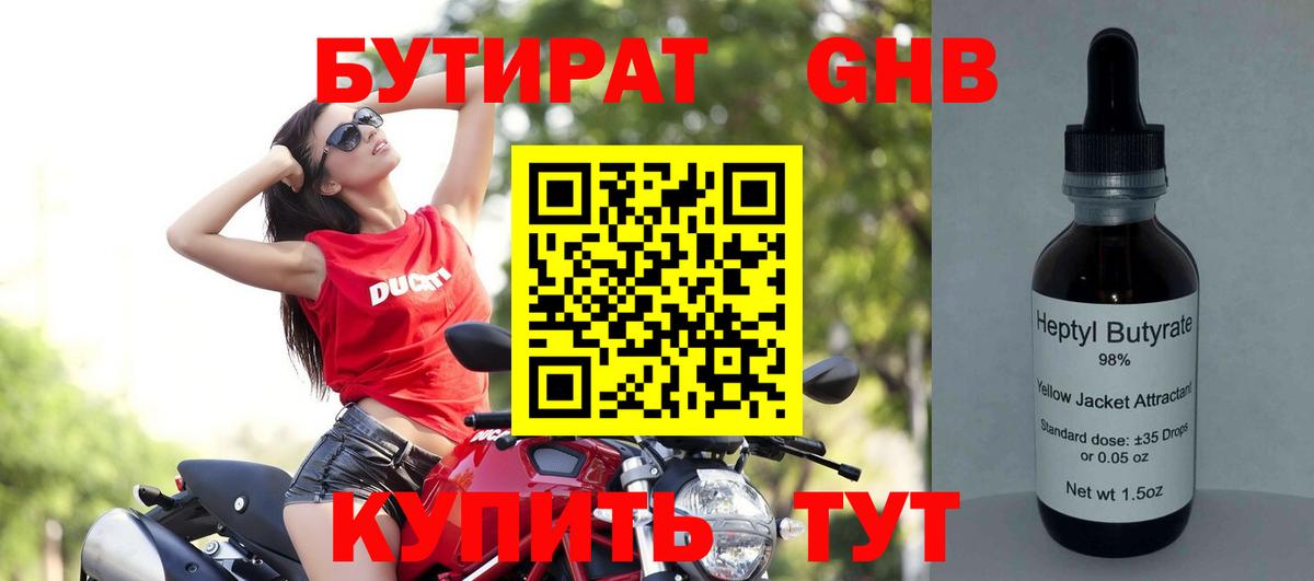 БУТИРАТ бутандиол Иркутск