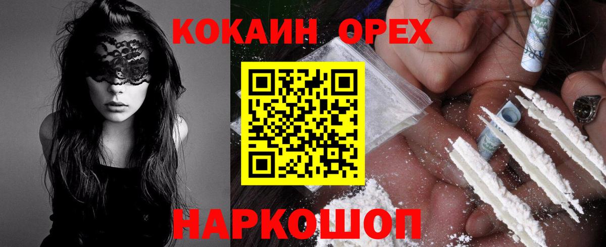 Иркутск  КОКАИН VHQ  Кокаин Fish Scale  Вход с VPN 