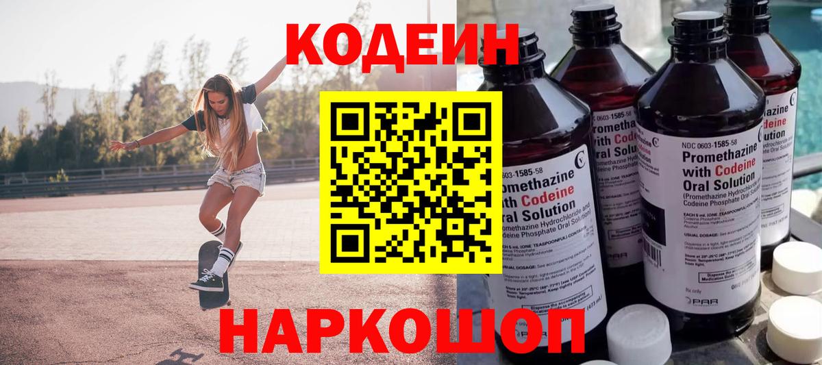 Codein напиток Lean (лин) Иркутск