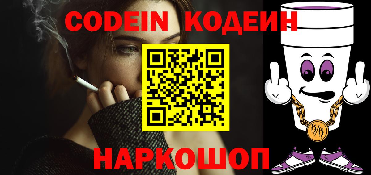 Иркутск  Кодеиновый сироп Lean Purple Drank  Вход с VPN  Codein напиток Lean (лин) 