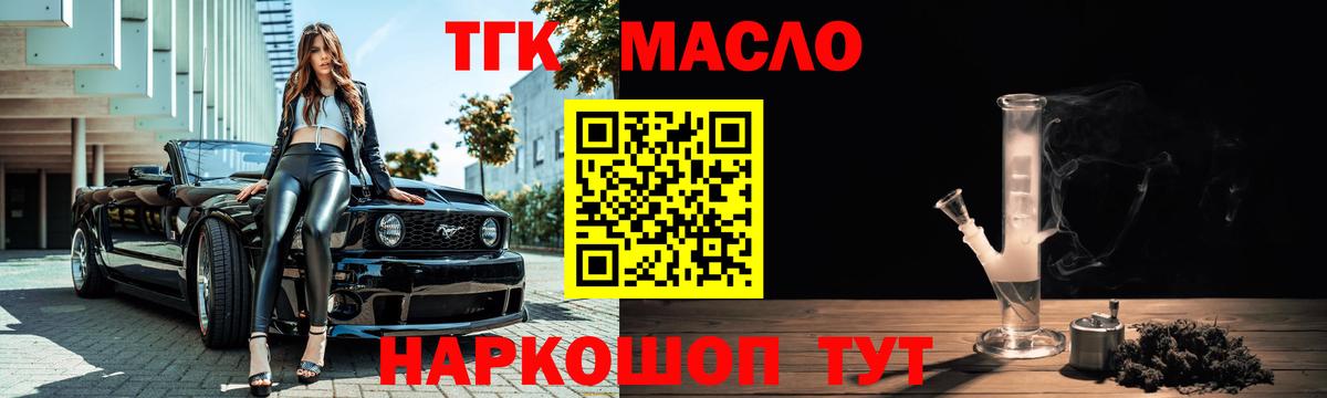 ТГК концентрат  ТГК THC oil  Вход с VPN  Иркутск 